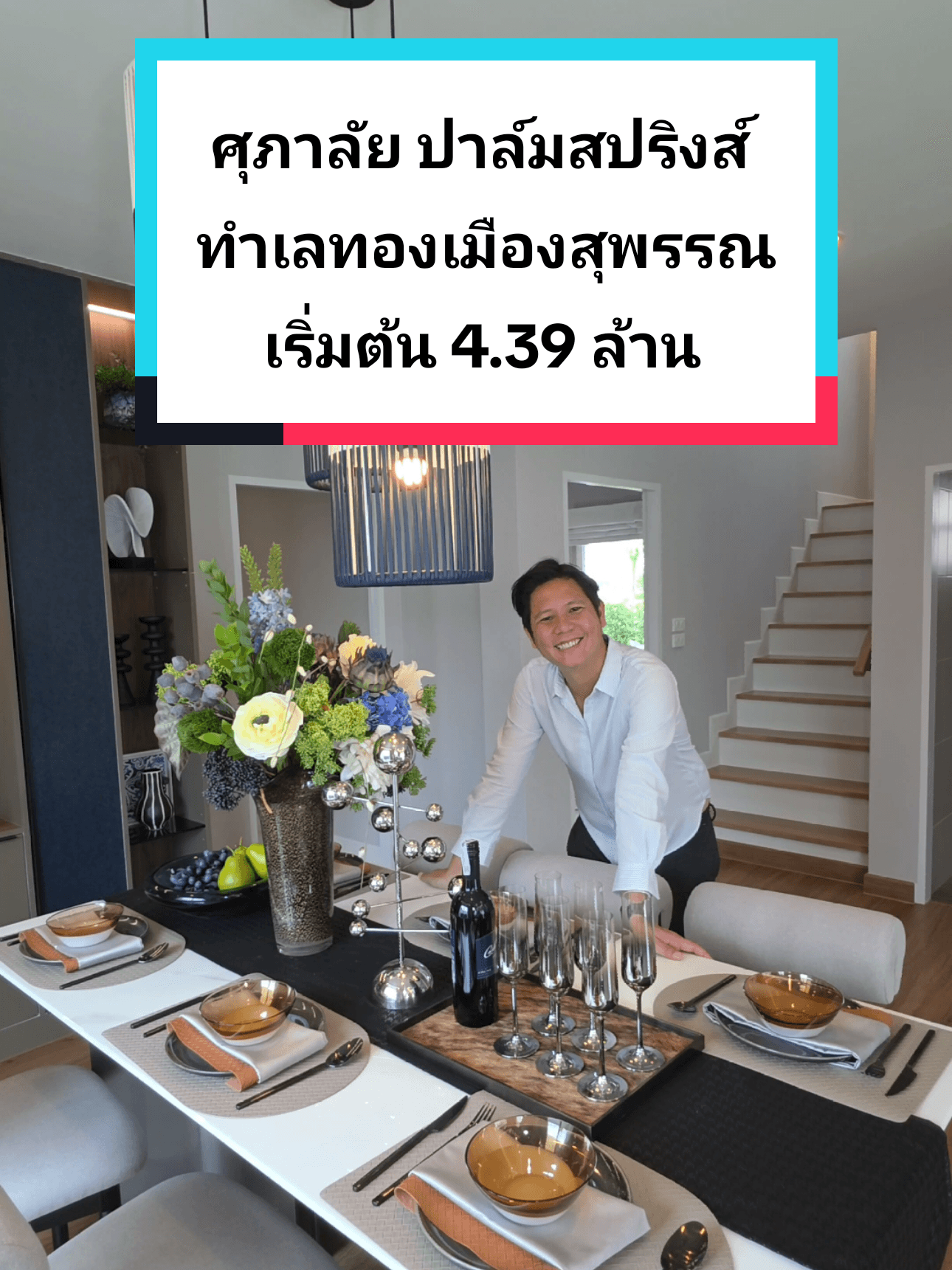 ศุภาลัย ปาล์มสปริงส์ สุพรรณบุรี | บ้านสุพรรณบุรี